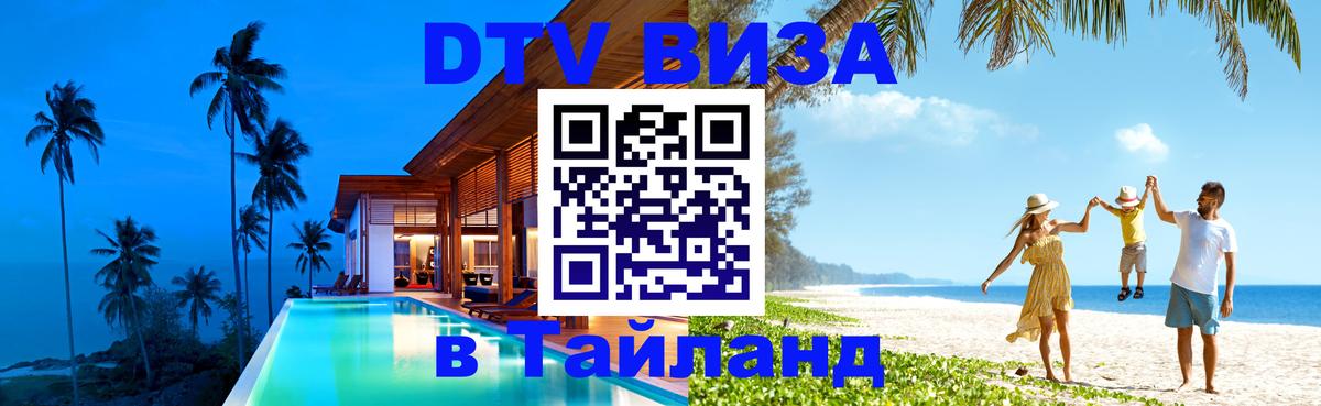 Стоимость и условия DTV визы — оформление в Таиланд под ключ - Лиссабон  05.10.2025 