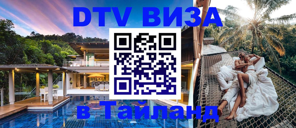 DTV Visa Thailand — прайс и условия, виза без дополнительных документов - Лиссабон  20.11.2025 